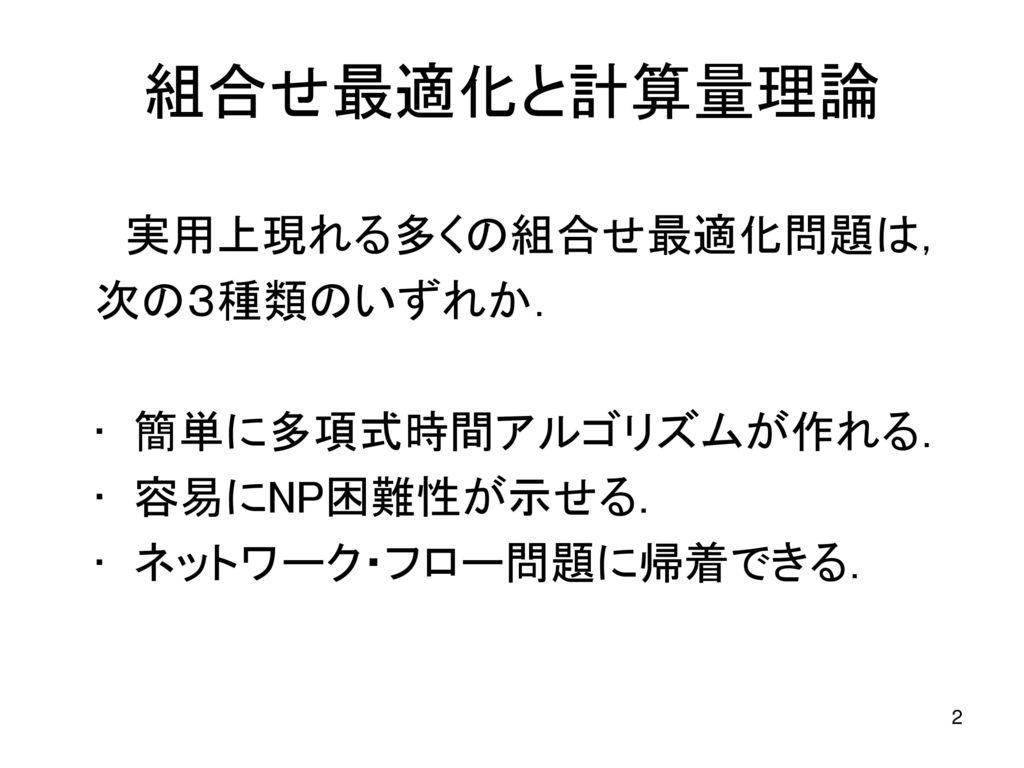 組合せ最適化 理論とアルゴリズム taniura.com